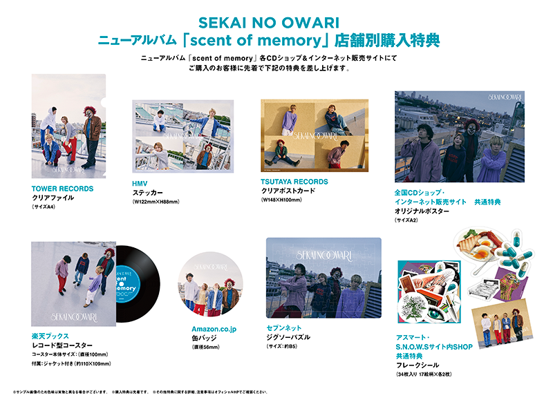 SEKAI NO OWARI scent of memory-アロマ・キャンドル - ミュージック